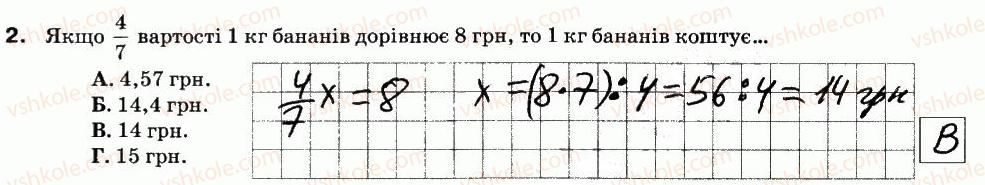 5-matematika-na-tarasenkova-im-bogatirova-om-kolomiyets-zo-serdyuk-2013-zoshit-dlya-kontrolyu--kontrolni-roboti-kr-11-pidsumkova-variant-2-2.jpg