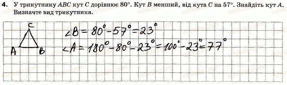 5-matematika-na-tarasenkova-im-bogatirova-om-kolomiyets-zo-serdyuk-2013-zoshit-dlya-kontrolyu--kontrolni-roboti-kr-2-diyi-pershogo-stupenya-z-naturalnimi-chislami-variant-1-4.jpg