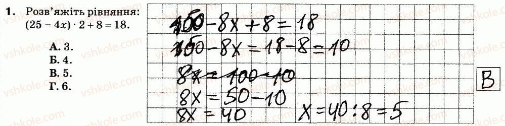 5-matematika-na-tarasenkova-im-bogatirova-om-kolomiyets-zo-serdyuk-2013-zoshit-dlya-kontrolyu--kontrolni-roboti-kr-4-rivnyannya-rozvyazuvannya-zadach-variant-1-1.jpg