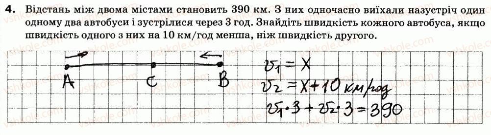5-matematika-na-tarasenkova-im-bogatirova-om-kolomiyets-zo-serdyuk-2013-zoshit-dlya-kontrolyu--kontrolni-roboti-kr-4-rivnyannya-rozvyazuvannya-zadach-variant-1-4.jpg