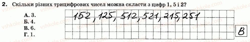 5-matematika-na-tarasenkova-im-bogatirova-om-kolomiyets-zo-serdyuk-2013-zoshit-dlya-kontrolyu--kontrolni-roboti-kr-5-stepin-naturalnogo-chisla-z-naturalnim-pokaznikom-ploschi-ta-obyemi-figur-variant-1-2.jpg