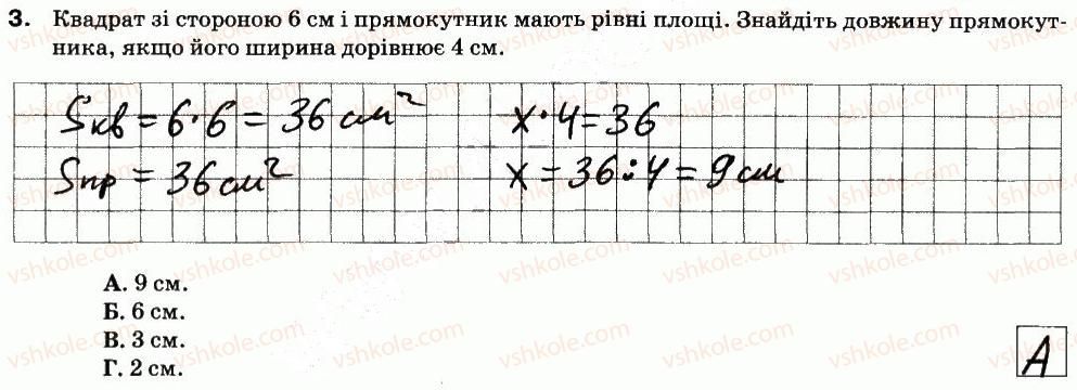 5-matematika-na-tarasenkova-im-bogatirova-om-kolomiyets-zo-serdyuk-2013-zoshit-dlya-kontrolyu--kontrolni-roboti-kr-5-stepin-naturalnogo-chisla-z-naturalnim-pokaznikom-ploschi-ta-obyemi-figur-variant-1-3.jpg