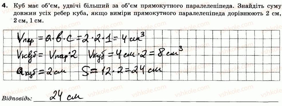 5-matematika-na-tarasenkova-im-bogatirova-om-kolomiyets-zo-serdyuk-2013-zoshit-dlya-kontrolyu--kontrolni-roboti-kr-5-stepin-naturalnogo-chisla-z-naturalnim-pokaznikom-ploschi-ta-obyemi-figur-variant-1-4.jpg