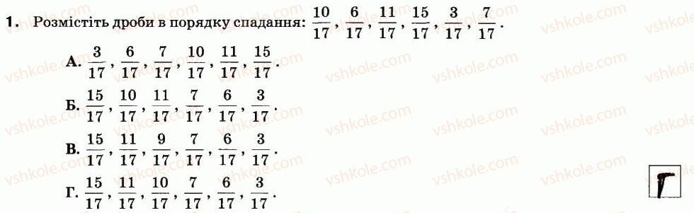 5-matematika-na-tarasenkova-im-bogatirova-om-kolomiyets-zo-serdyuk-2013-zoshit-dlya-kontrolyu--kontrolni-roboti-kr-6-zvichajni-drobi-variant-1-1.jpg