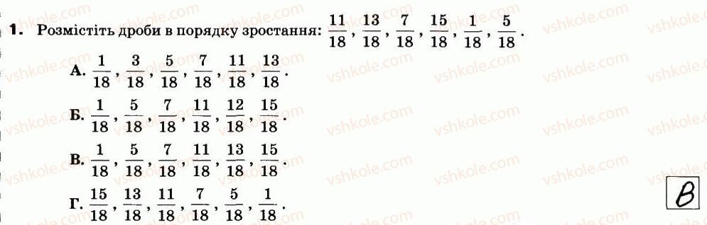 5-matematika-na-tarasenkova-im-bogatirova-om-kolomiyets-zo-serdyuk-2013-zoshit-dlya-kontrolyu--kontrolni-roboti-kr-6-zvichajni-drobi-variant-2-1.jpg
