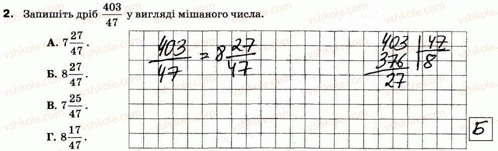 5-matematika-na-tarasenkova-im-bogatirova-om-kolomiyets-zo-serdyuk-2013-zoshit-dlya-kontrolyu--kontrolni-roboti-kr-6-zvichajni-drobi-variant-2-2.jpg