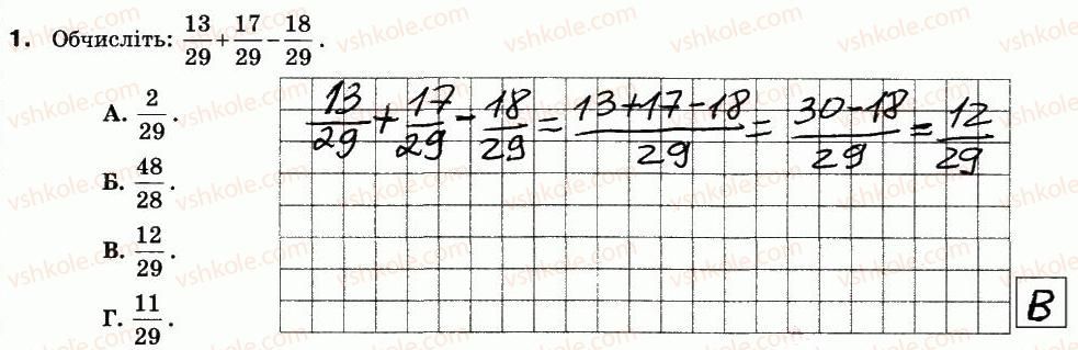 5-matematika-na-tarasenkova-im-bogatirova-om-kolomiyets-zo-serdyuk-2013-zoshit-dlya-kontrolyu--kontrolni-roboti-kr-7-diyi-pershogo-stupenya-zi-zvichajnimi-drobami-z-odnakovimi-znamennikami-variant-2-1.jpg