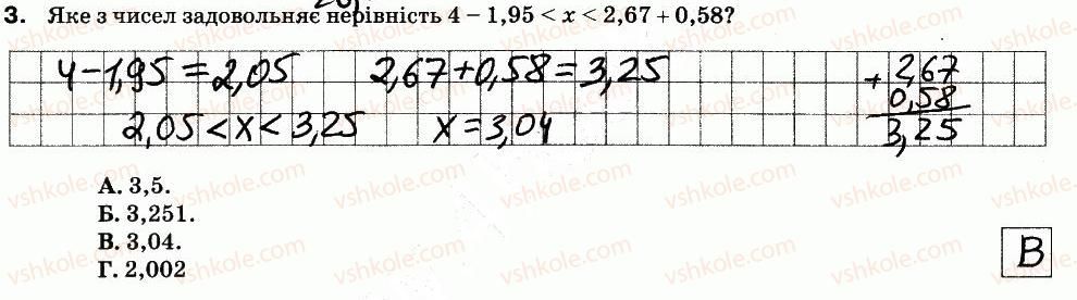5-matematika-na-tarasenkova-im-bogatirova-om-kolomiyets-zo-serdyuk-2013-zoshit-dlya-kontrolyu--kontrolni-roboti-kr-8-desyatkovi-drobi-ta-diyi-z-nimi-variant-2-3.jpg