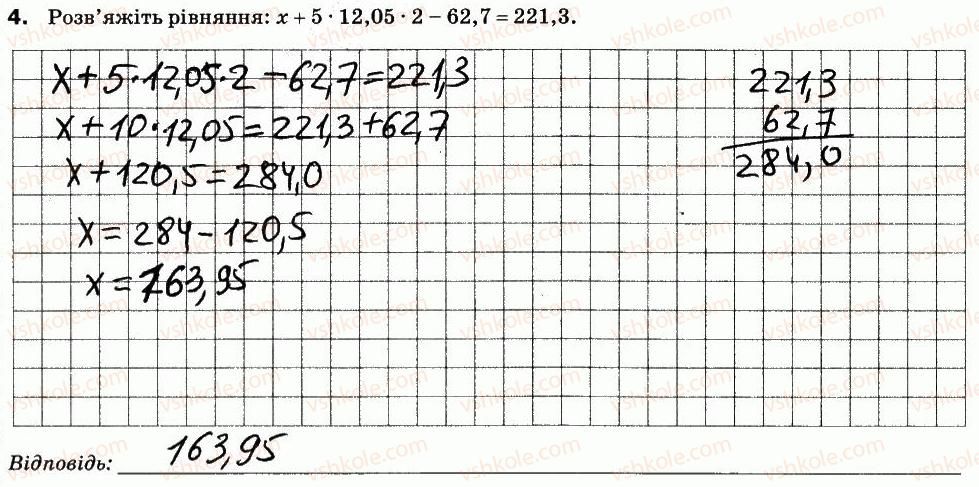 5-matematika-na-tarasenkova-im-bogatirova-om-kolomiyets-zo-serdyuk-2013-zoshit-dlya-kontrolyu--kontrolni-roboti-kr-8-desyatkovi-drobi-ta-diyi-z-nimi-variant-2-4.jpg