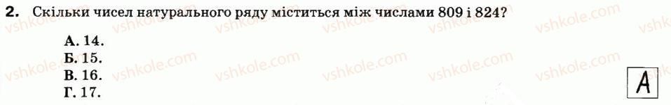 5-matematika-na-tarasenkova-im-bogatirova-om-kolomiyets-zo-serdyuk-2013-zoshit-dlya-kontrolyu--samostijni-roboti-sr-1-naturalni-chisla-vimiryuvannya-vidrizkiv-variant-1-2.jpg