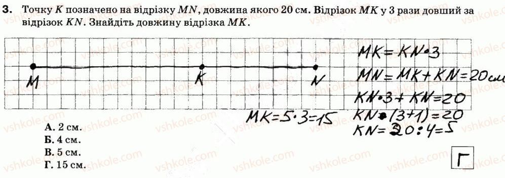 5-matematika-na-tarasenkova-im-bogatirova-om-kolomiyets-zo-serdyuk-2013-zoshit-dlya-kontrolyu--samostijni-roboti-sr-1-naturalni-chisla-vimiryuvannya-vidrizkiv-variant-1-3.jpg