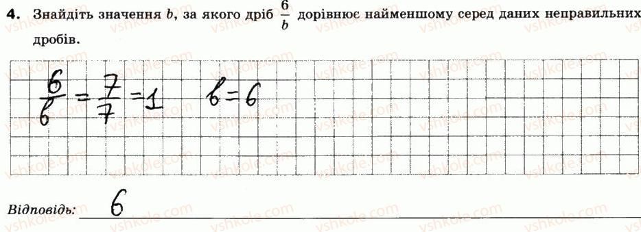 5-matematika-na-tarasenkova-im-bogatirova-om-kolomiyets-zo-serdyuk-2013-zoshit-dlya-kontrolyu--samostijni-roboti-sr-11-scho-take-zvichajnij-drib-porivnyannya-drobiv-variant-2-4.jpg