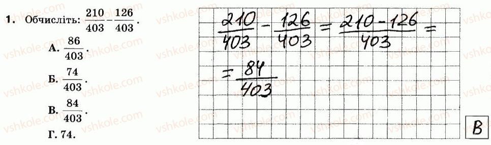 5-matematika-na-tarasenkova-im-bogatirova-om-kolomiyets-zo-serdyuk-2013-zoshit-dlya-kontrolyu--samostijni-roboti-sr-13-dodavannya-i-vidnimannya-drobiv-z-odnakovimi-znamennikami-variant-2-1.jpg