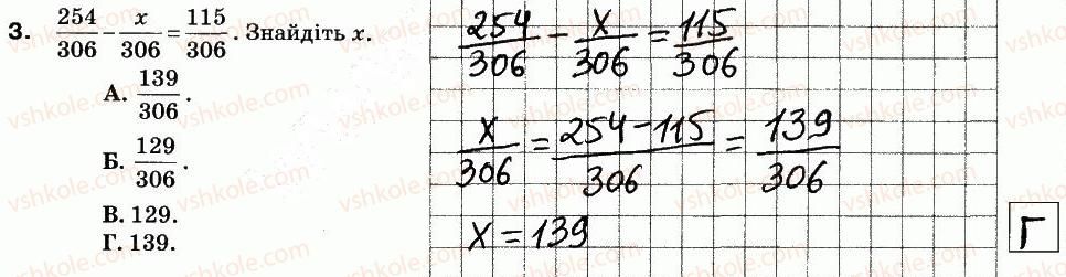 5-matematika-na-tarasenkova-im-bogatirova-om-kolomiyets-zo-serdyuk-2013-zoshit-dlya-kontrolyu--samostijni-roboti-sr-13-dodavannya-i-vidnimannya-drobiv-z-odnakovimi-znamennikami-variant-2-3.jpg