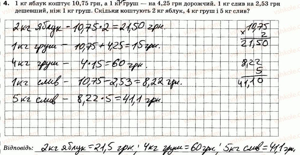 5-matematika-na-tarasenkova-im-bogatirova-om-kolomiyets-zo-serdyuk-2013-zoshit-dlya-kontrolyu--samostijni-roboti-sr-16-mnozhennya-desyatkovih-drobiv-variant-1-4.jpg