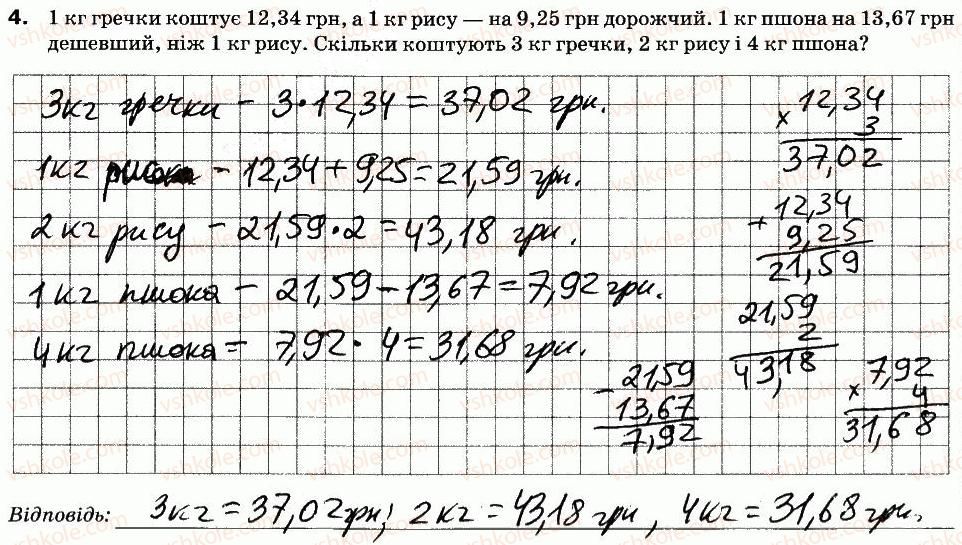 5-matematika-na-tarasenkova-im-bogatirova-om-kolomiyets-zo-serdyuk-2013-zoshit-dlya-kontrolyu--samostijni-roboti-sr-16-mnozhennya-desyatkovih-drobiv-variant-2-4.jpg
