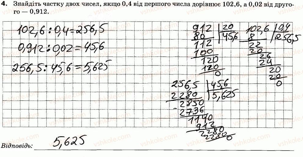 5-matematika-na-tarasenkova-im-bogatirova-om-kolomiyets-zo-serdyuk-2013-zoshit-dlya-kontrolyu--samostijni-roboti-sr-17-dilennya-desyatkovih-drobiv-variant-1-4.jpg