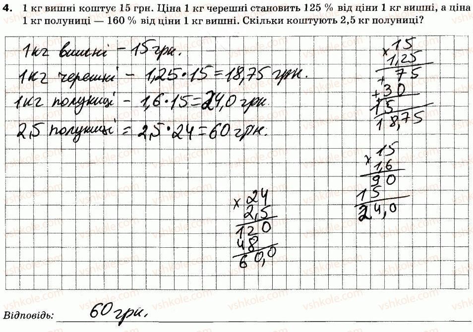5-matematika-na-tarasenkova-im-bogatirova-om-kolomiyets-zo-serdyuk-2013-zoshit-dlya-kontrolyu--samostijni-roboti-sr-18-scho-take-vidsotok-znahodzhennya-vidsotka-vid-chisla-variant-2-4.jpg
