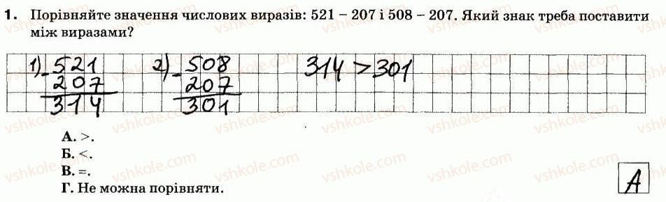 5-matematika-na-tarasenkova-im-bogatirova-om-kolomiyets-zo-serdyuk-2013-zoshit-dlya-kontrolyu--samostijni-roboti-sr-4-vidnimannya-naturalnih-chisel-variant-1-1.jpg