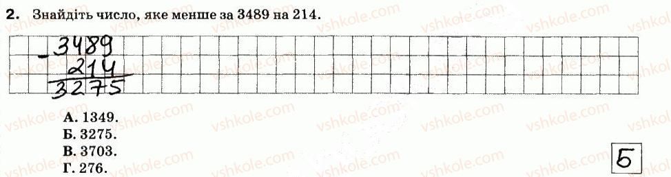 5-matematika-na-tarasenkova-im-bogatirova-om-kolomiyets-zo-serdyuk-2013-zoshit-dlya-kontrolyu--samostijni-roboti-sr-4-vidnimannya-naturalnih-chisel-variant-1-2.jpg