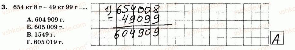 5-matematika-na-tarasenkova-im-bogatirova-om-kolomiyets-zo-serdyuk-2013-zoshit-dlya-kontrolyu--samostijni-roboti-sr-4-vidnimannya-naturalnih-chisel-variant-1-3.jpg