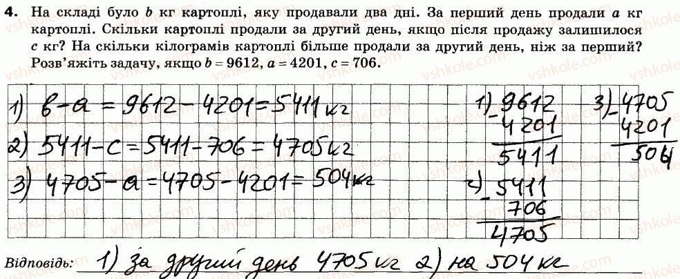 5-matematika-na-tarasenkova-im-bogatirova-om-kolomiyets-zo-serdyuk-2013-zoshit-dlya-kontrolyu--samostijni-roboti-sr-4-vidnimannya-naturalnih-chisel-variant-1-4.jpg