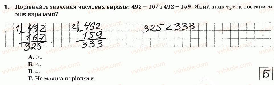 5-matematika-na-tarasenkova-im-bogatirova-om-kolomiyets-zo-serdyuk-2013-zoshit-dlya-kontrolyu--samostijni-roboti-sr-4-vidnimannya-naturalnih-chisel-variant-2-1.jpg