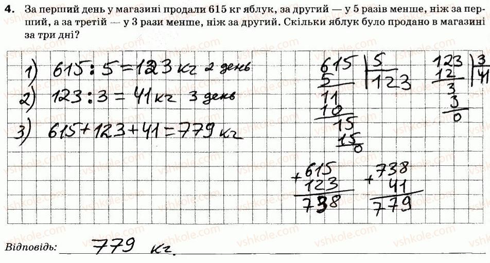 5-matematika-na-tarasenkova-im-bogatirova-om-kolomiyets-zo-serdyuk-2013-zoshit-dlya-kontrolyu--samostijni-roboti-sr-6-dilennya-naturalnih-chisel-variant-2-4.jpg