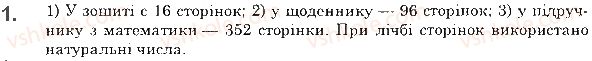 5-matematika-na-tarasenkova-im-bogatirova-op-bochko-2018--rozdil-1-lichba-vimiryuvannya-i-chisla-1-naturalni-chisla-predmeti-ta-odinitsi-lichbi-1.jpg