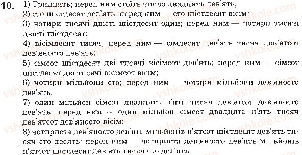 5-matematika-na-tarasenkova-im-bogatirova-op-bochko-2018--rozdil-1-lichba-vimiryuvannya-i-chisla-1-naturalni-chisla-predmeti-ta-odinitsi-lichbi-10.jpg