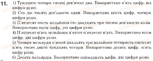 5-matematika-na-tarasenkova-im-bogatirova-op-bochko-2018--rozdil-1-lichba-vimiryuvannya-i-chisla-1-naturalni-chisla-predmeti-ta-odinitsi-lichbi-11.jpg