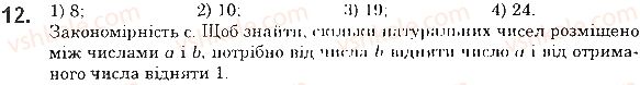 5-matematika-na-tarasenkova-im-bogatirova-op-bochko-2018--rozdil-1-lichba-vimiryuvannya-i-chisla-1-naturalni-chisla-predmeti-ta-odinitsi-lichbi-12.jpg