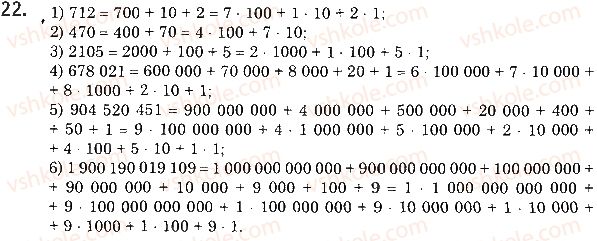 5-matematika-na-tarasenkova-im-bogatirova-op-bochko-2018--rozdil-1-lichba-vimiryuvannya-i-chisla-1-naturalni-chisla-predmeti-ta-odinitsi-lichbi-22.jpg