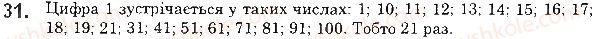 5-matematika-na-tarasenkova-im-bogatirova-op-bochko-2018--rozdil-1-lichba-vimiryuvannya-i-chisla-1-naturalni-chisla-predmeti-ta-odinitsi-lichbi-31.jpg
