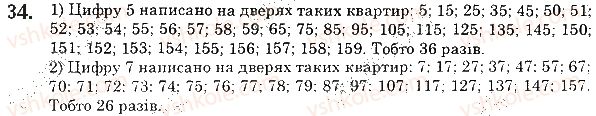 5-matematika-na-tarasenkova-im-bogatirova-op-bochko-2018--rozdil-1-lichba-vimiryuvannya-i-chisla-1-naturalni-chisla-predmeti-ta-odinitsi-lichbi-34.jpg