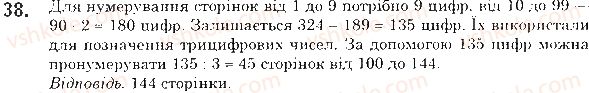 5-matematika-na-tarasenkova-im-bogatirova-op-bochko-2018--rozdil-1-lichba-vimiryuvannya-i-chisla-1-naturalni-chisla-predmeti-ta-odinitsi-lichbi-38.jpg