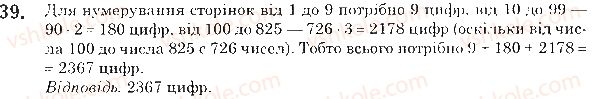 5-matematika-na-tarasenkova-im-bogatirova-op-bochko-2018--rozdil-1-lichba-vimiryuvannya-i-chisla-1-naturalni-chisla-predmeti-ta-odinitsi-lichbi-39.jpg