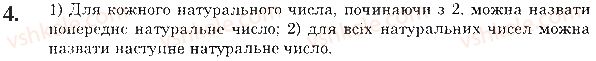 5-matematika-na-tarasenkova-im-bogatirova-op-bochko-2018--rozdil-1-lichba-vimiryuvannya-i-chisla-1-naturalni-chisla-predmeti-ta-odinitsi-lichbi-4.jpg