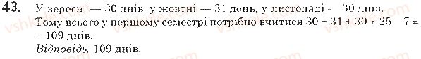 5-matematika-na-tarasenkova-im-bogatirova-op-bochko-2018--rozdil-1-lichba-vimiryuvannya-i-chisla-1-naturalni-chisla-predmeti-ta-odinitsi-lichbi-43.jpg