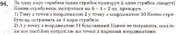 5-matematika-na-tarasenkova-im-bogatirova-op-bochko-2018--rozdil-1-lichba-vimiryuvannya-i-chisla-3-koordinatnij-promin-96.jpg