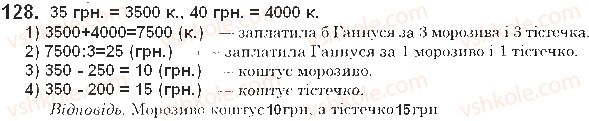5-matematika-na-tarasenkova-im-bogatirova-op-bochko-2018--rozdil-1-lichba-vimiryuvannya-i-chisla-4-chislovi-virazi-i-rivnosti-porivnyannya-naturalnih-chisel-128.jpg