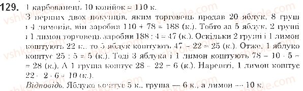 5-matematika-na-tarasenkova-im-bogatirova-op-bochko-2018--rozdil-1-lichba-vimiryuvannya-i-chisla-4-chislovi-virazi-i-rivnosti-porivnyannya-naturalnih-chisel-129.jpg