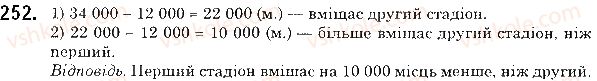 5-matematika-na-tarasenkova-im-bogatirova-op-bochko-2018--rozdil-2-diyi-pershogo-stupenya-z-naturalnimi-chislami-8-vidnimannya-naturalnih-chisel-252.jpg