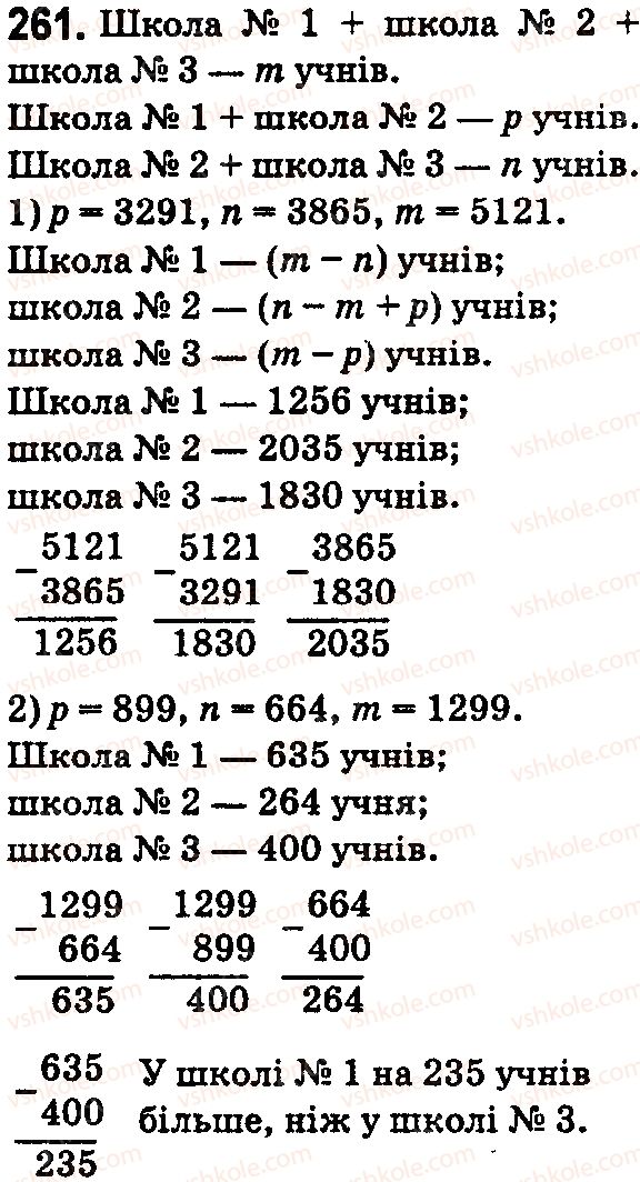 5-matematika-na-tarasenkova-im-bogatirova-op-bochko-2018--rozdil-2-diyi-pershogo-stupenya-z-naturalnimi-chislami-8-vidnimannya-naturalnih-chisel-261.jpg