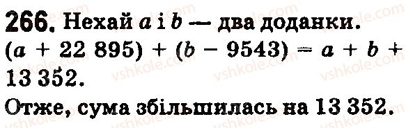 5-matematika-na-tarasenkova-im-bogatirova-op-bochko-2018--rozdil-2-diyi-pershogo-stupenya-z-naturalnimi-chislami-8-vidnimannya-naturalnih-chisel-266.jpg