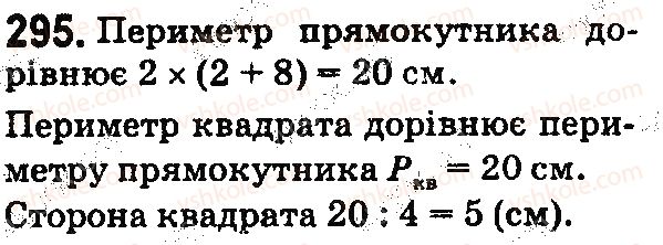5-matematika-na-tarasenkova-im-bogatirova-op-bochko-2018--rozdil-2-diyi-pershogo-stupenya-z-naturalnimi-chislami-9-pryamokutnik-kvadrat-295.jpg