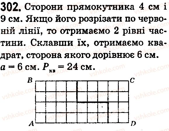 5-matematika-na-tarasenkova-im-bogatirova-op-bochko-2018--rozdil-2-diyi-pershogo-stupenya-z-naturalnimi-chislami-9-pryamokutnik-kvadrat-302.jpg
