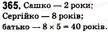 5-matematika-na-tarasenkova-im-bogatirova-op-bochko-2018--rozdil-3-diyi-drugogo-stupenya-z-naturalnimi-chislami-11-mnozhennya-naturalnih-chisel-365.jpg