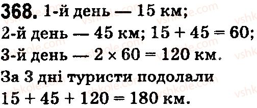 5-matematika-na-tarasenkova-im-bogatirova-op-bochko-2018--rozdil-3-diyi-drugogo-stupenya-z-naturalnimi-chislami-11-mnozhennya-naturalnih-chisel-368.jpg