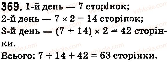5-matematika-na-tarasenkova-im-bogatirova-op-bochko-2018--rozdil-3-diyi-drugogo-stupenya-z-naturalnimi-chislami-11-mnozhennya-naturalnih-chisel-369.jpg